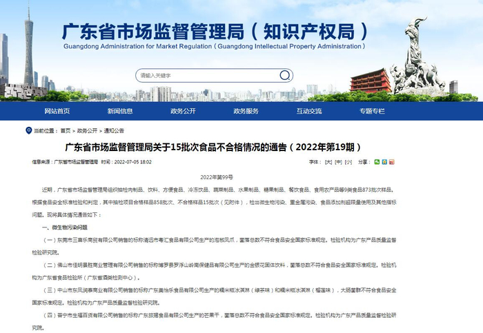 图自广东省市场监督管理局网站
