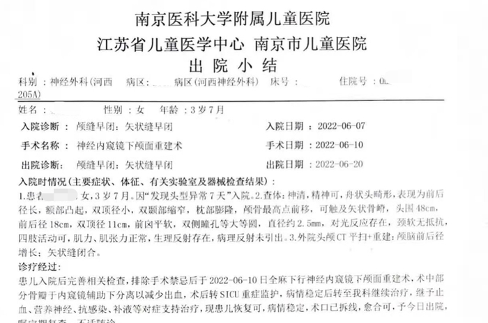 可可被确诊颅缝早闭和矢状缝早闭