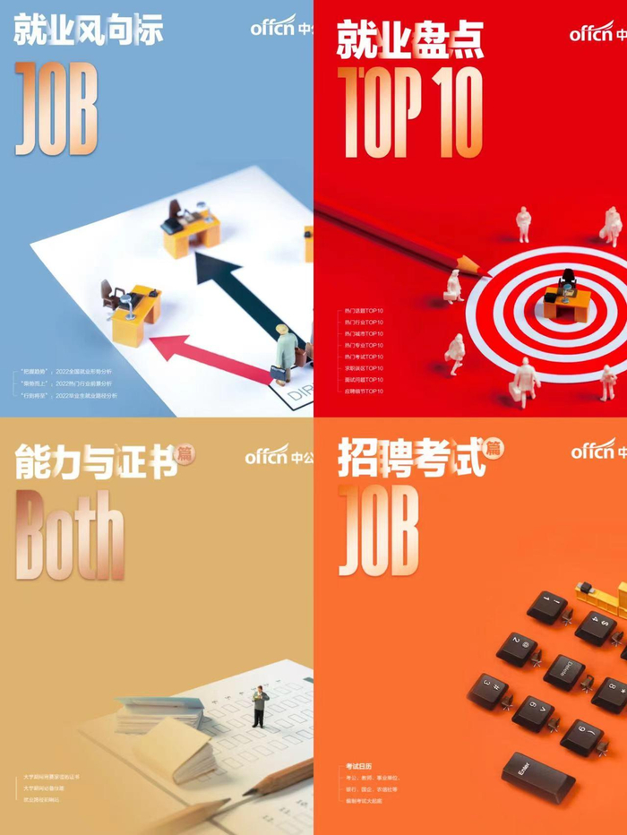 中公教育推出《2022年就业指导手册》。受访者供图