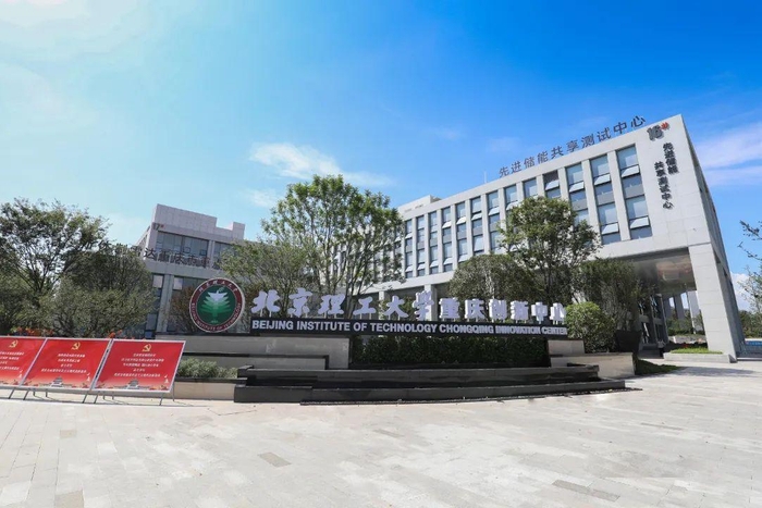 北理工重庆创新中心。两江协同创新区供图