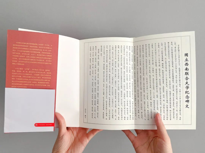 ▲开头插入西南联大纪念碑文，记载了西南联大的建校始末。