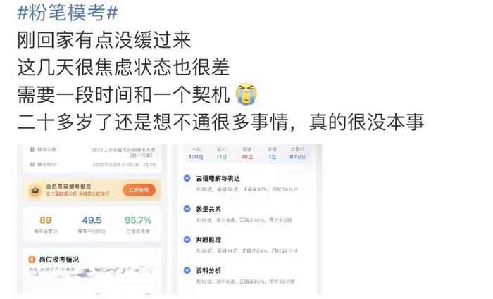 郭心悦将行测模考成绩发到微博上。