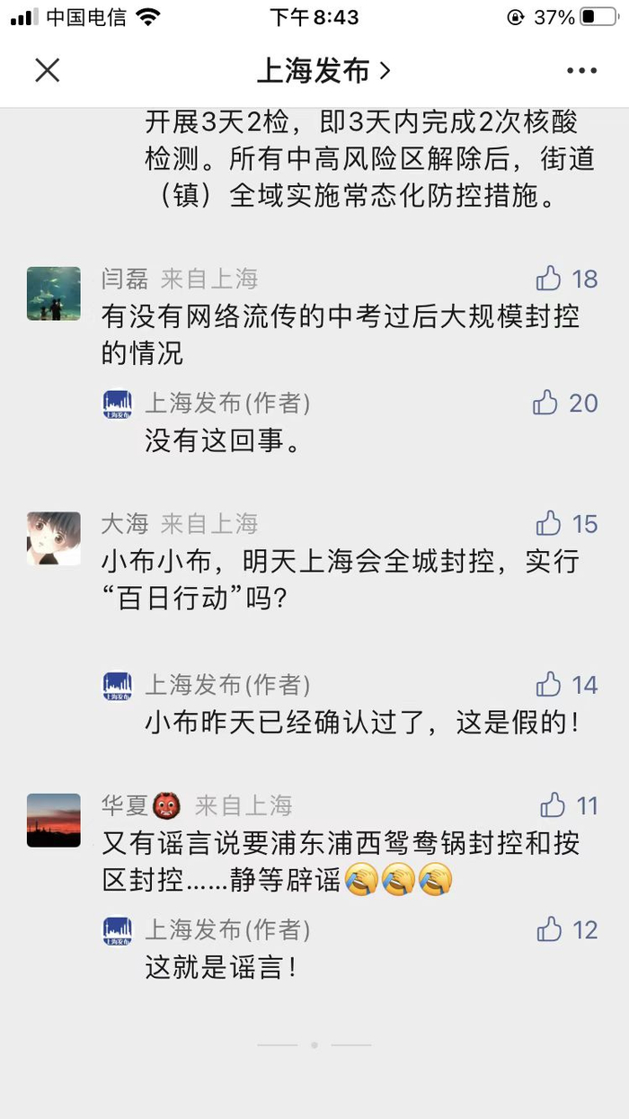 上海发布截图