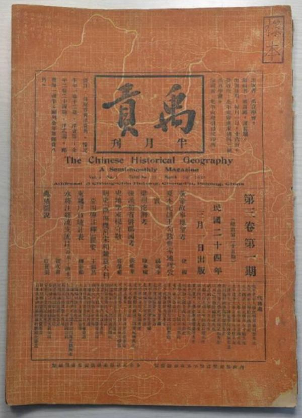 《禹贡》半月刊