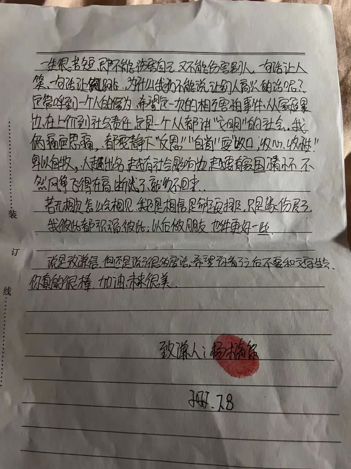 杨槠策的道歉信