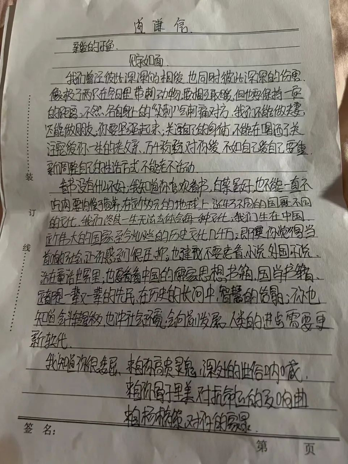 杨槠策的道歉信