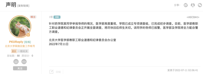 来源：北京大学、环球网