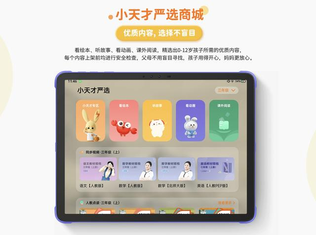 截图：小天才官网称应用商城经过严选 