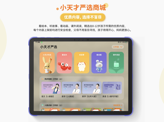 截图：小天才官网称应用商城经过严选