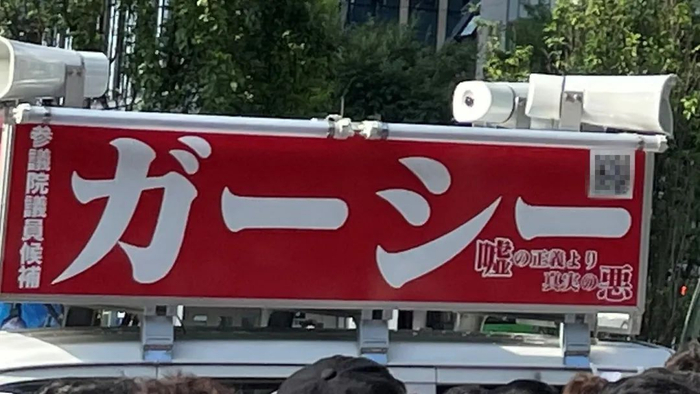 东谷义和竞选时的宣传车