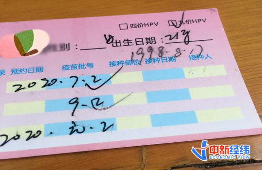九价疫苗接种卡 中新经纬 林琬斯 摄