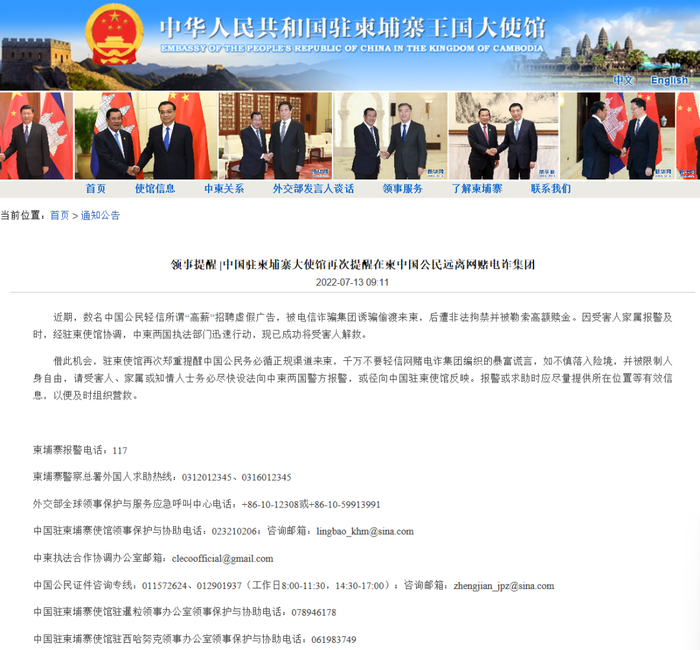 中国驻柬埔寨大使馆网站截图