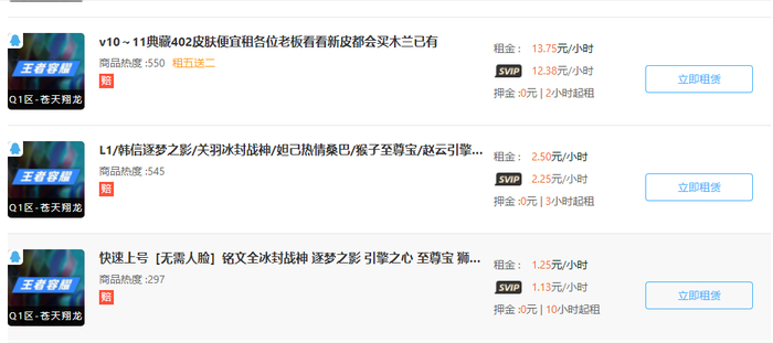 某平台账号租用费用