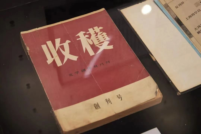 《收获》创刊号