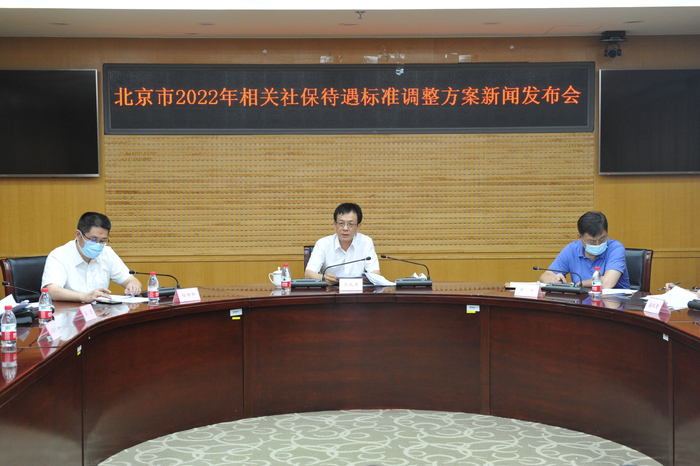 北京市2022年相关社保待遇标准调整方案新闻发布会。北京市人力资源和社会保障局供图