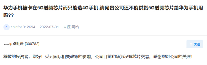 深交所互动易截图