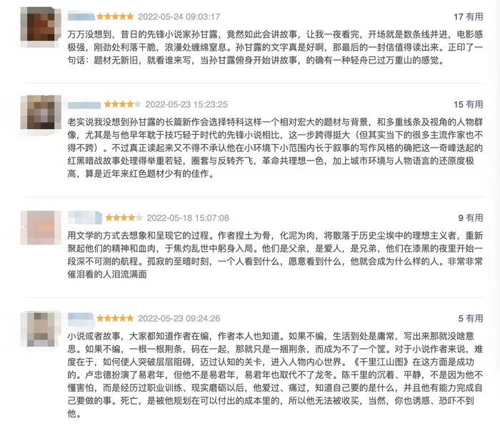 部分豆瓣读者对《千里江山图》的短评