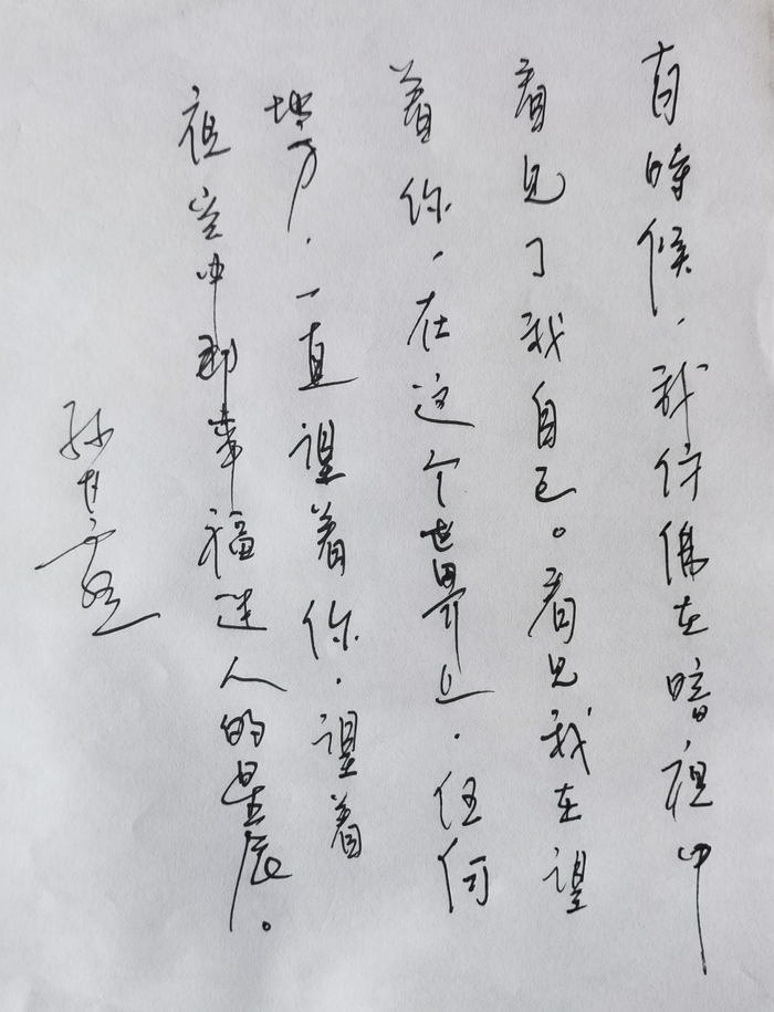 孙甘露手书
