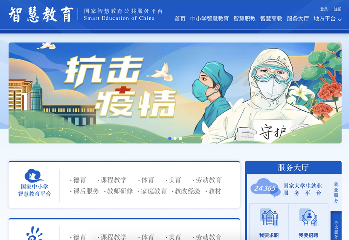 国家智慧教育平台全新改版升级后首页截图。