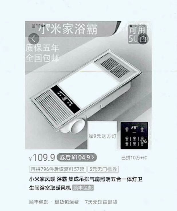 涉案商品信息页面截图