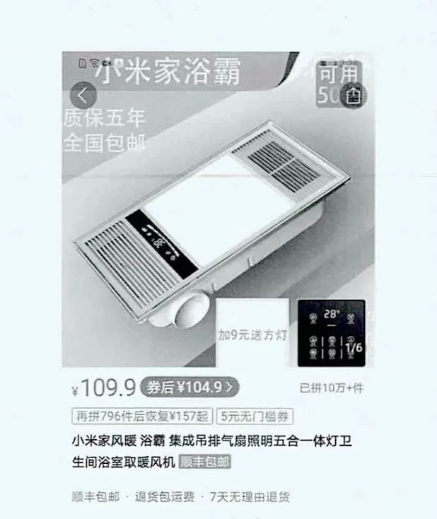 涉案商品信息页面截图