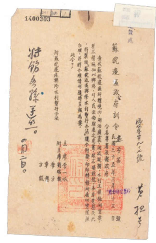 1946年3月23日苏皖边区政府关于颁行《苏皖边区兴修水利暂行办法》的训令