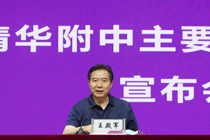 　清华附中原校长王殿军在会上发言。图/清华附中官网