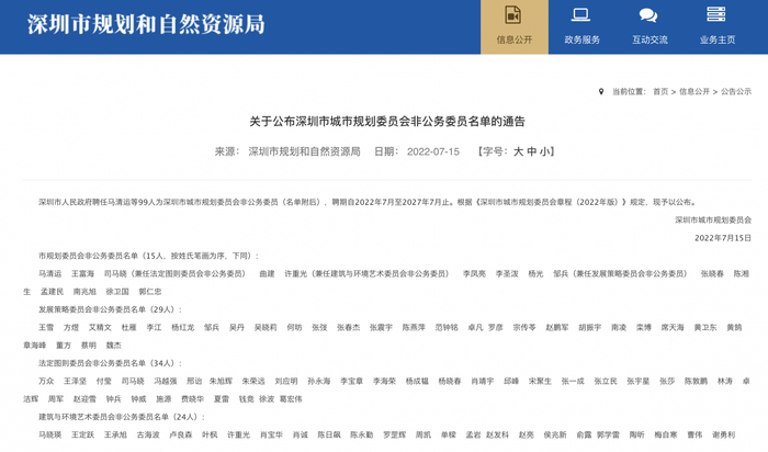 深圳市规划和自然资源局官方网站截图