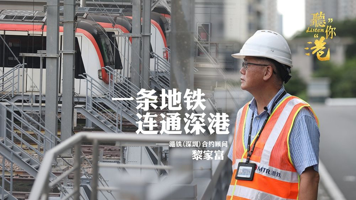 黎家富退休后被港铁（深圳）公司返聘，成为合约顾问，为深圳的轨道交通建设出力。（李丹璐 摄/制图）