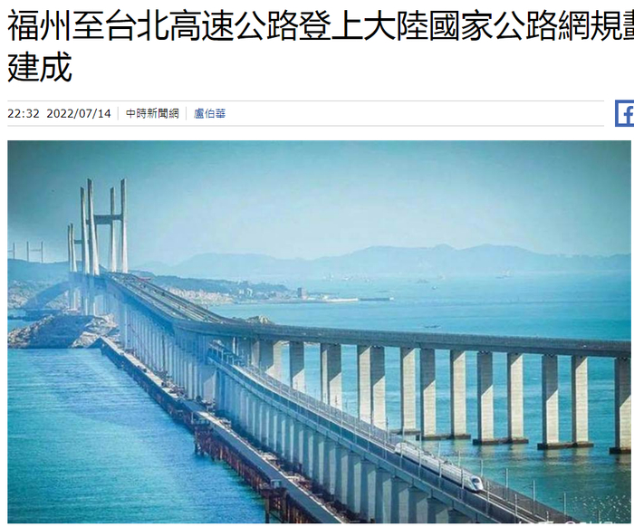 台湾“中时新闻网”的报道截屏