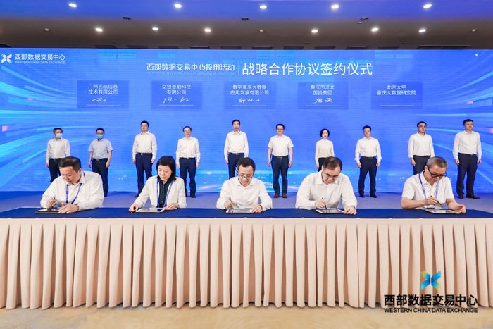 西部数据交易中心投用活动战略合作签约仪式现场。主办方供图