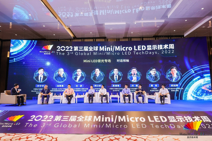 Mini LED背光专场（主办方供图）
