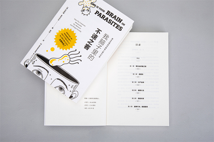 《我脑子里的不速之客》