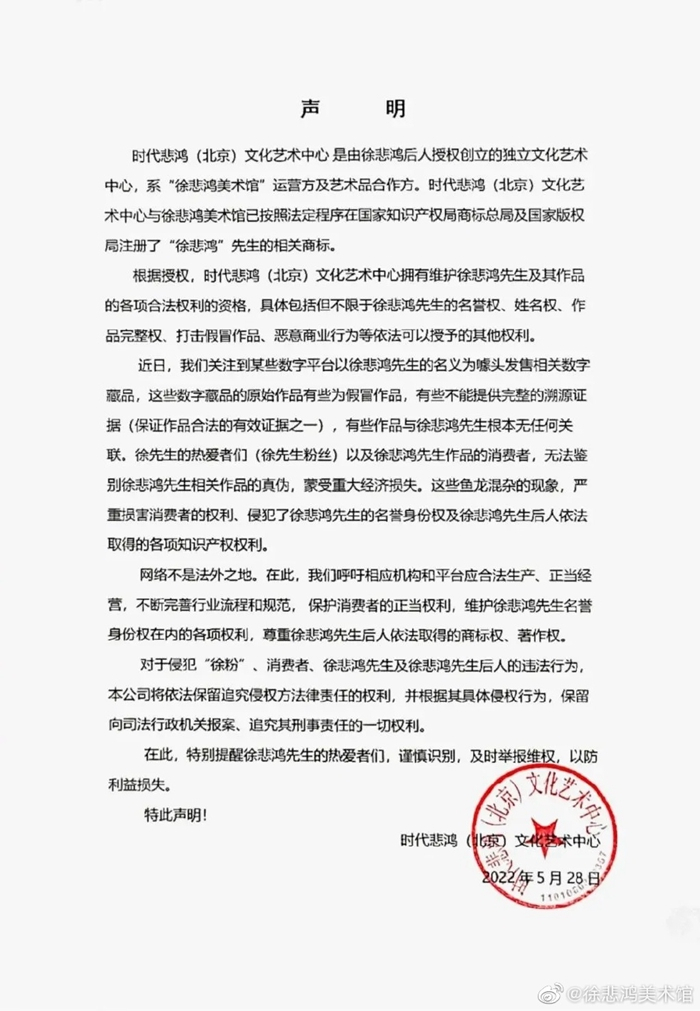 徐悲鸿美术馆微博截图。