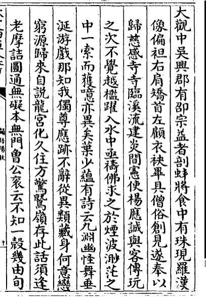 ▲《韵语阳秋》中附壳佛像珍珠的记载