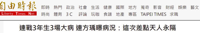 台湾《自由时报》报道截图