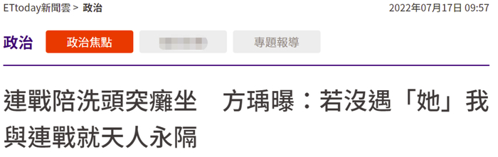 台湾ETtoday新闻云报道截图