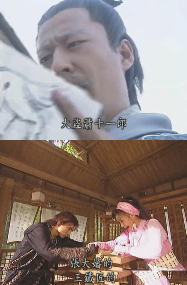 侠盗萧十一郎的人设保留