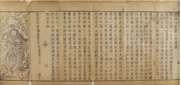 ▲释赞宁的《宋高僧传》