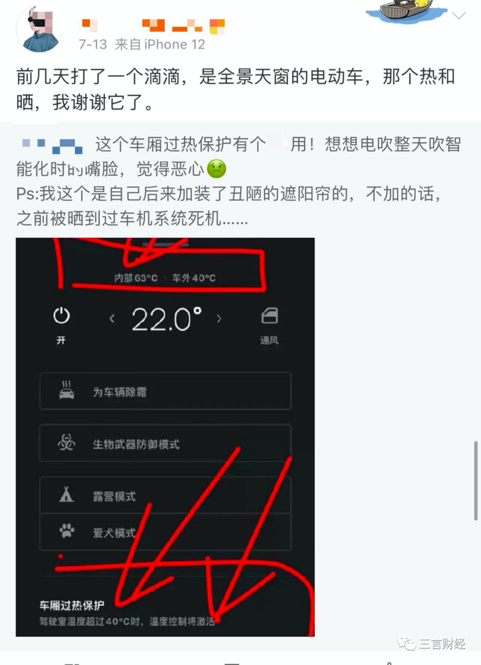 根据该网友发布的截图，“车厢过热保护”功能显示，驾驶室温度超过40度时，温度控制将激活。