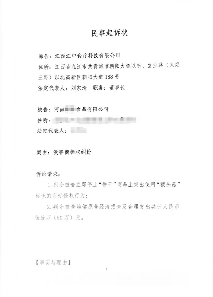 江中食疗起诉河南某食品企业，要求赔偿50万元。
