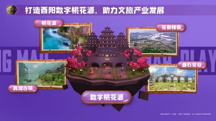 打造数字桃花源助力文旅产业发展  腾讯供图