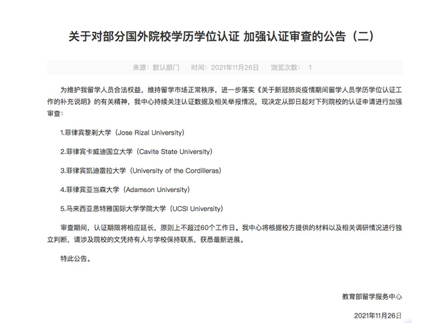 菲律宾亚当森大学曾被列入《关于对部分国外院校学历学位认证 加强认证审查的公告（二）》名单。 图片来源/中国留学网
