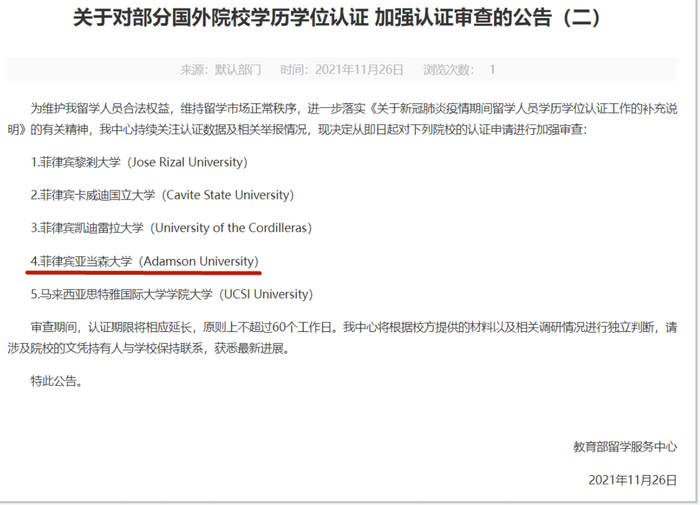 　▲相关公告页面截图。&nbsp;&nbsp;来源：中国留学网