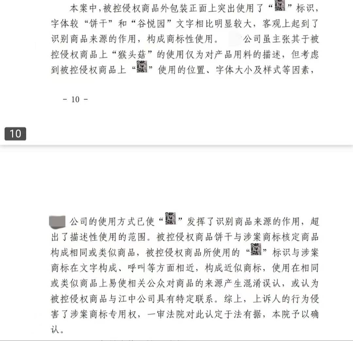上海一家企业被判赔偿40。图为二审裁判文书。