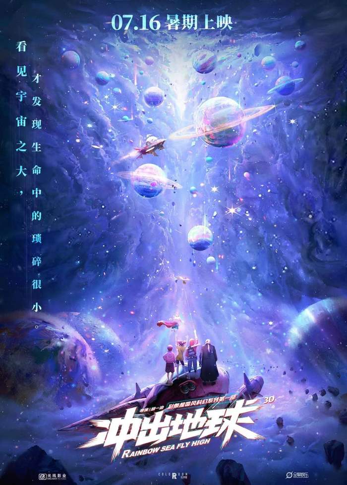 《冲出地球》海报