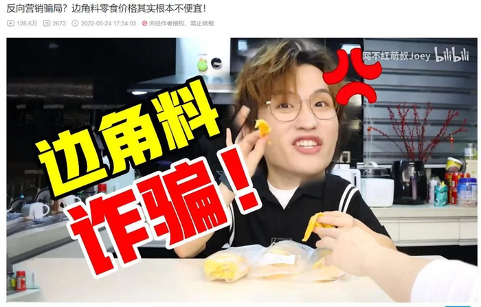 B站截图@网不红萌叔Joey