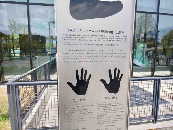 羽生和荒川两人的手印。 