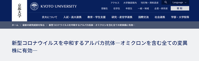 京都大学官网页面截图。