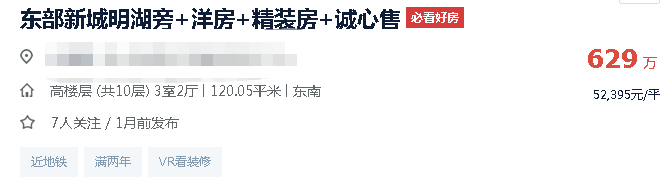 明湖周边某楼盘二手挂牌价（信息来源：贝壳）